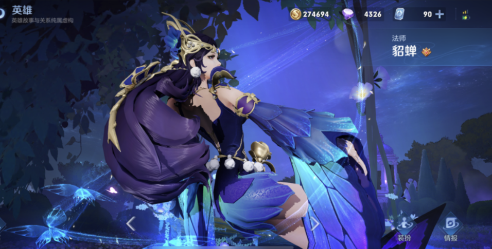 王者荣耀貂蝉最强出什么装