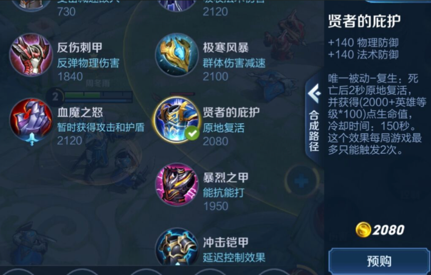 王者荣耀射手莱西奥怎么出装