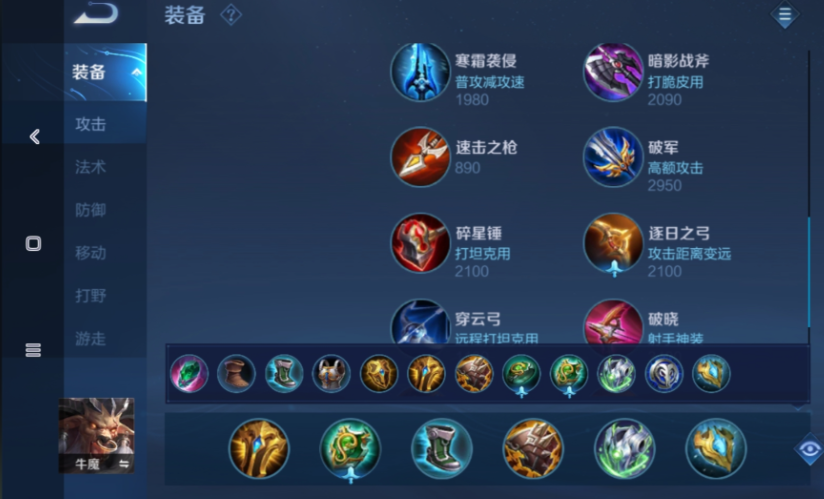 王者荣耀牛魔最强出装是什么 王者荣耀牛魔最强出装是什么