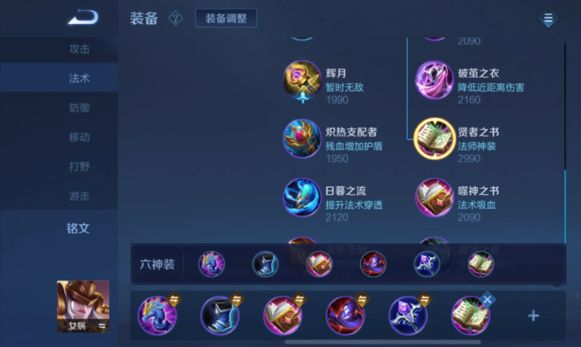 王者荣耀女娲出装和技能怎么搭配