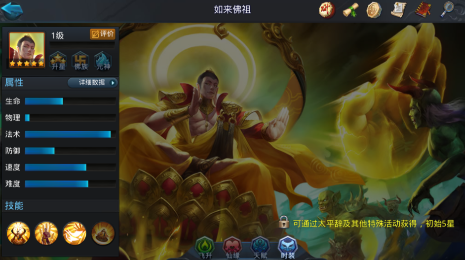 乱斗西游如来出什么装备