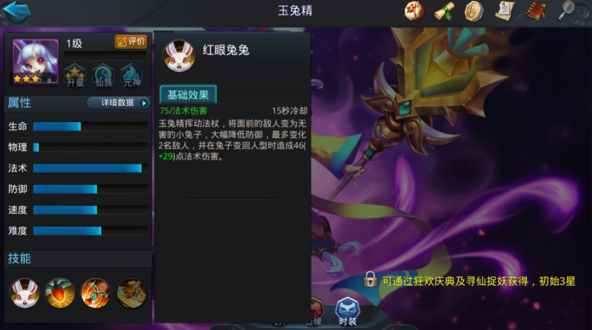 乱斗西游天师4阶怎么过