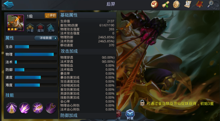 乱斗西游后羿适合什么法宝