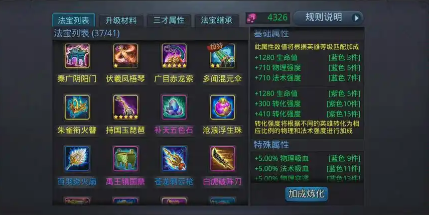 乱斗西游后羿适合什么法宝