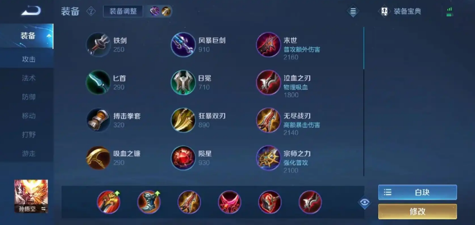 王者荣耀猴子出装怎么玩 王者荣耀猴子出装怎么玩