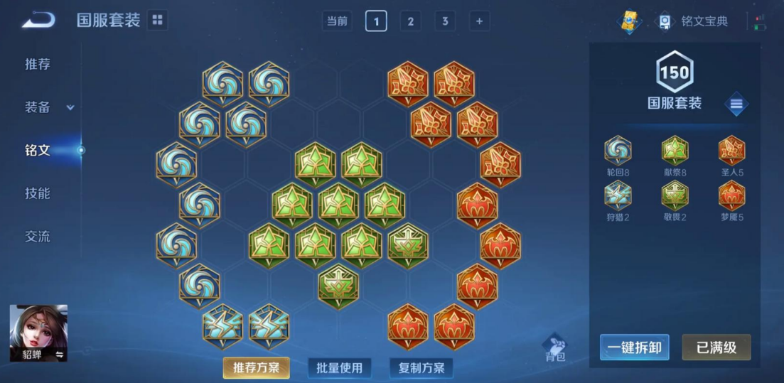 王者荣耀貂蝉瞬秒出装铭文怎么搭配 王者荣耀貂蝉瞬秒出装铭文怎么搭配