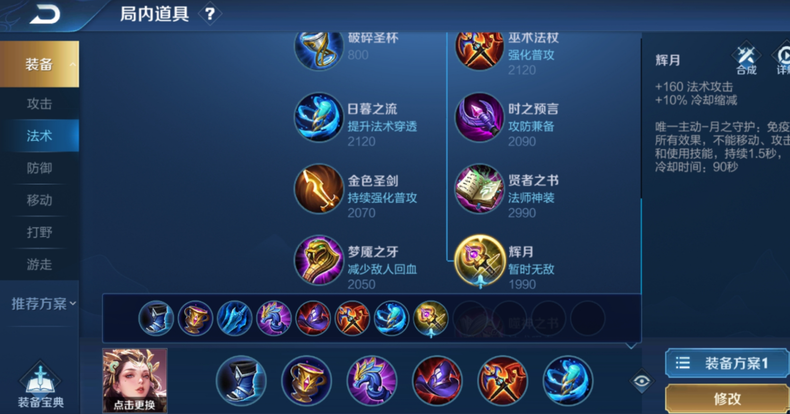 王者荣耀杨玉环出装方案是什么 王者荣耀杨玉环出装方案是什么