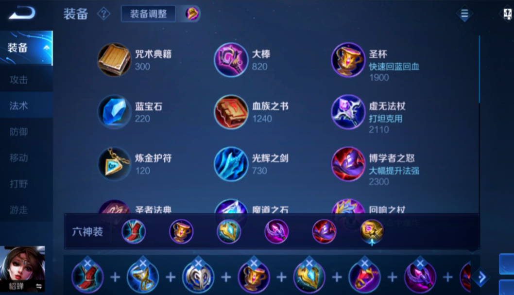 王者荣耀貂蝉铭文出装和技巧是什么 王者荣耀貂蝉铭文出装和技巧是什么