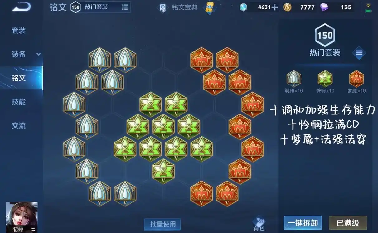 王者荣耀貂蝉铭文出装和技巧是什么 王者荣耀貂蝉铭文出装和技巧是什么