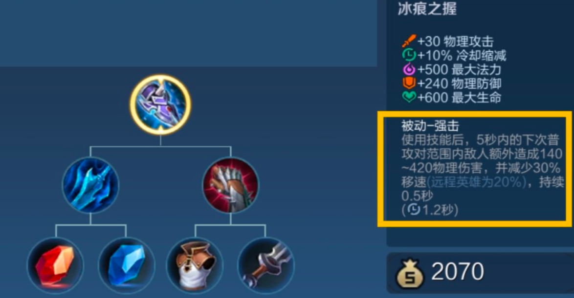 王者荣耀裴擒虎出装铭文怎么带