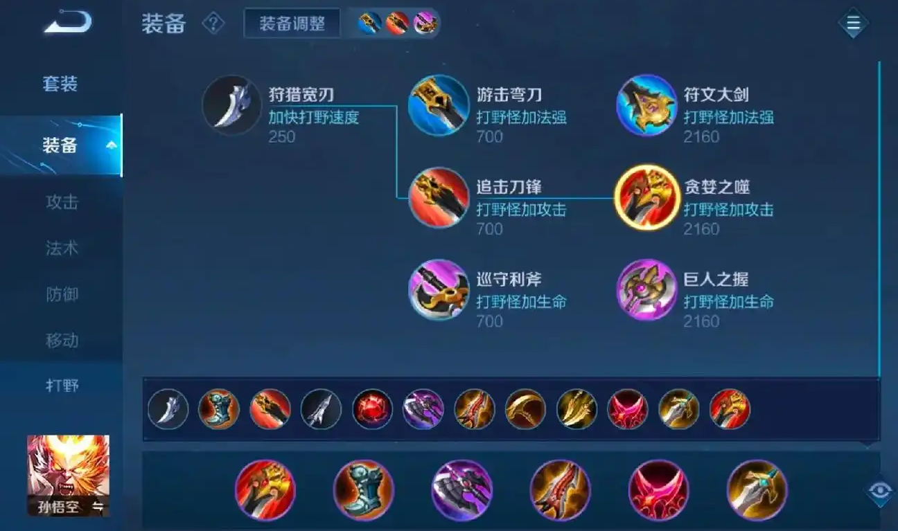 王者荣耀猴子的出装和铭文怎么搭配 王者荣耀猴子的出装和铭文怎么搭配