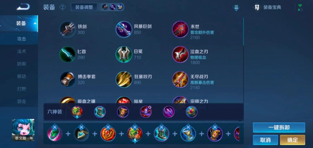 王者荣耀出装铭文蔡文姬怎么搭配 王者荣耀出装铭文蔡文姬怎么搭配