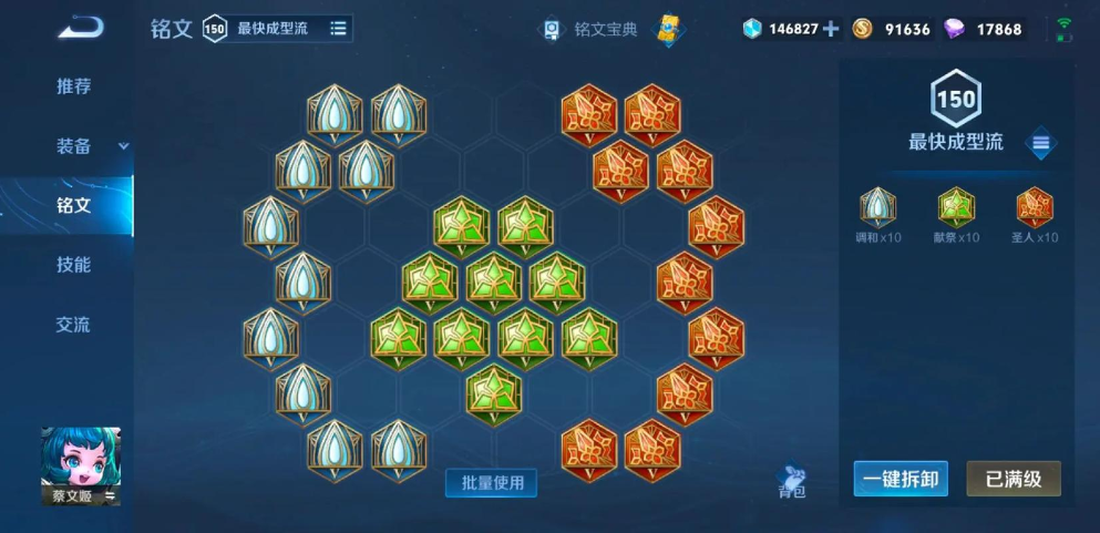 王者荣耀出装铭文蔡文姬怎么搭配 王者荣耀出装铭文蔡文姬怎么搭配