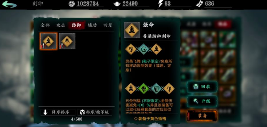 影之刃3五圣是什么
