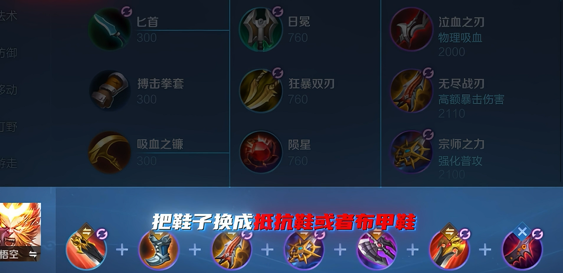 王者荣耀猴子秒人出装怎么搭配 王者荣耀猴子秒人出装怎么搭配