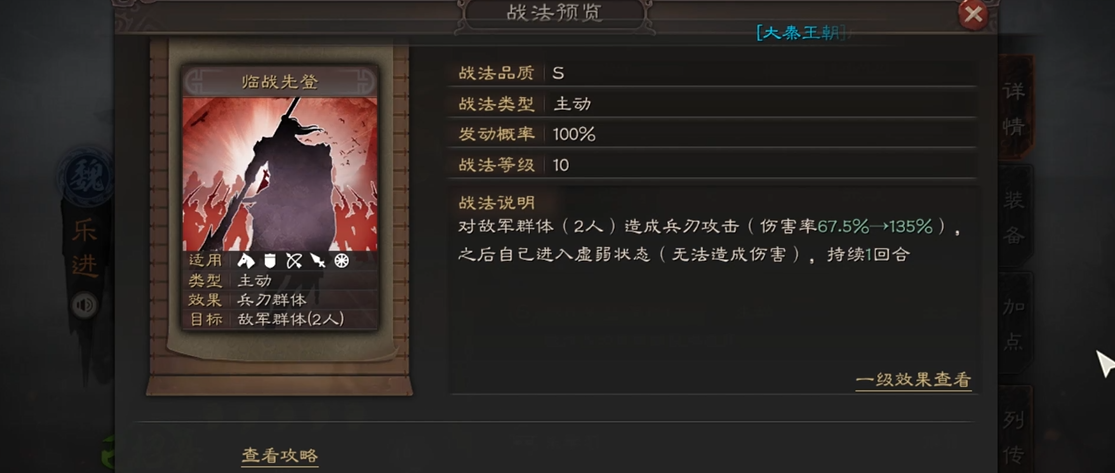 三国志战略版乐进学什么战法