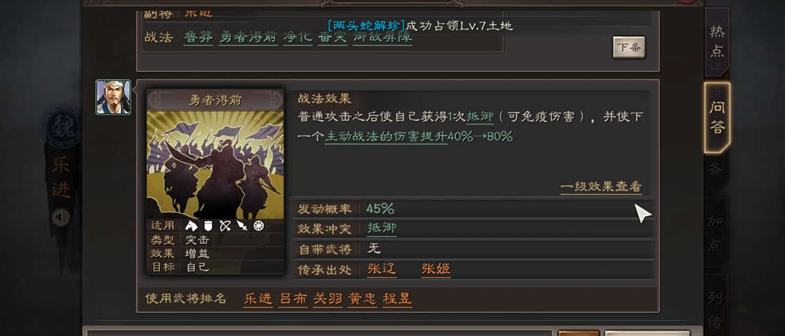 三国志战略版乐进学什么战法