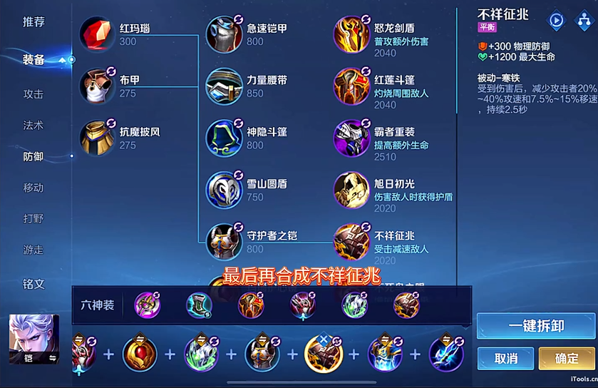 王者荣耀凯防御装怎么搭配