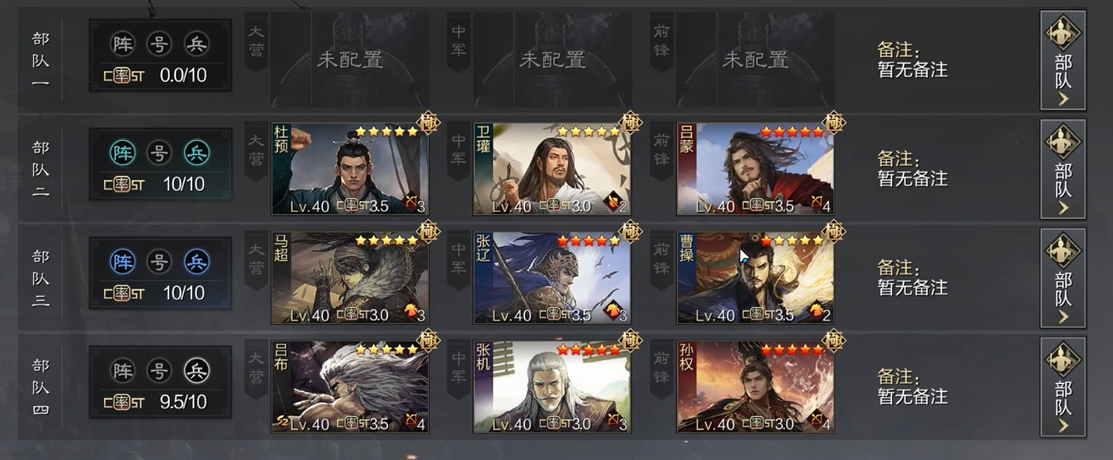 率土之滨应该怎么配阵容