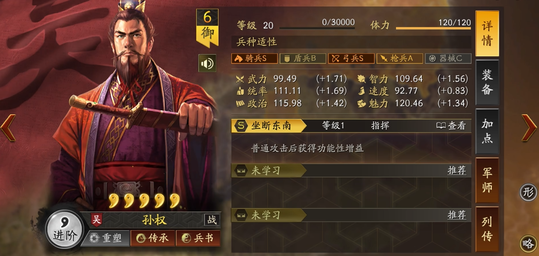 三国志战略版孙权怕什么战法