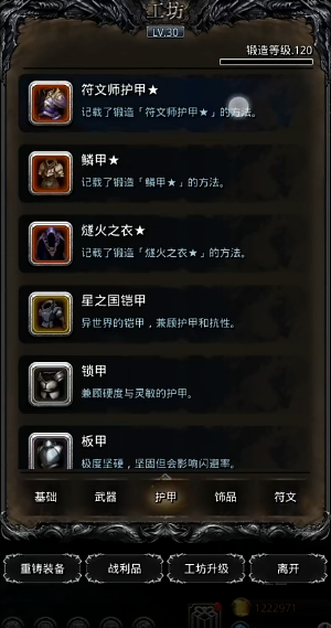 地下城堡2符文师圣甲怎么获得