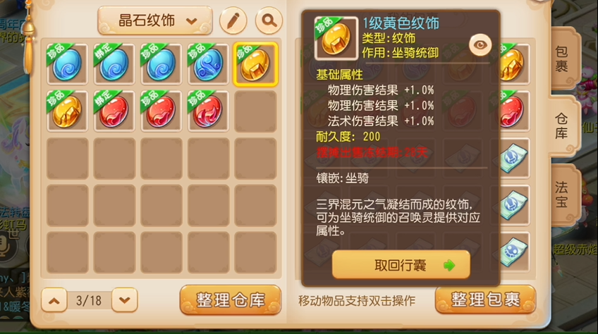 梦幻西游手游什么纹饰好