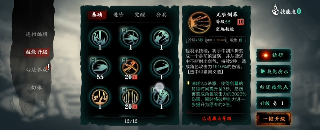 影之刃3轻羽魔堡怎么搭配