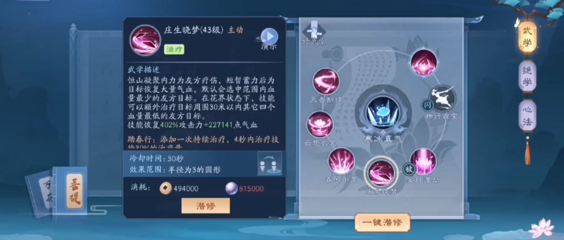 新笑傲江湖恒山玩哪个流派