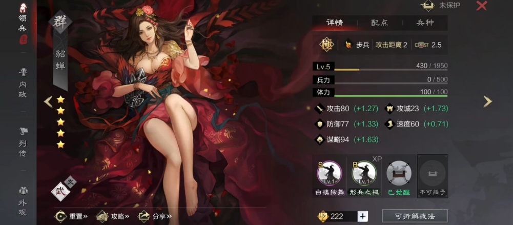 率土之滨怎么配武将