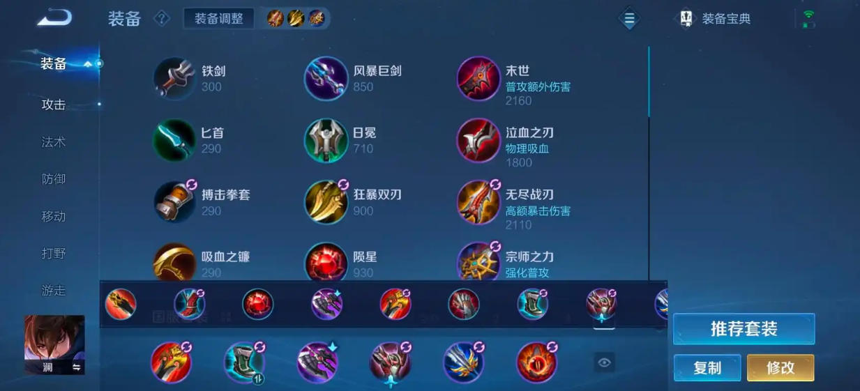 王者荣耀澜怎么出装 王者荣耀澜怎么出装