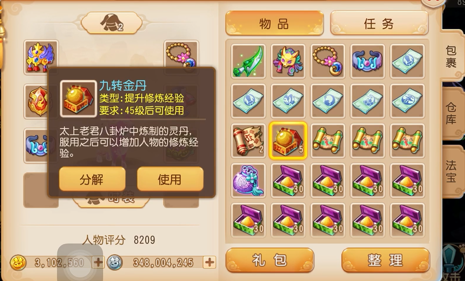 梦幻西游手游捉妖最多做什么次