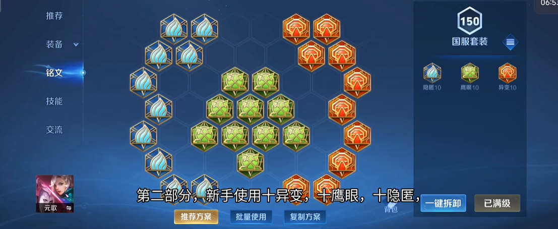 王者荣耀元歌出装和铭文怎么搭配 王者荣耀元歌出装和铭文怎么搭配