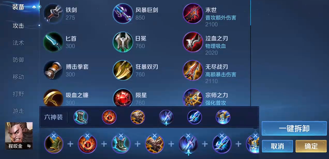 王者荣耀程咬金拦兵出装是什么 王者荣耀程咬金拦兵出装是什么