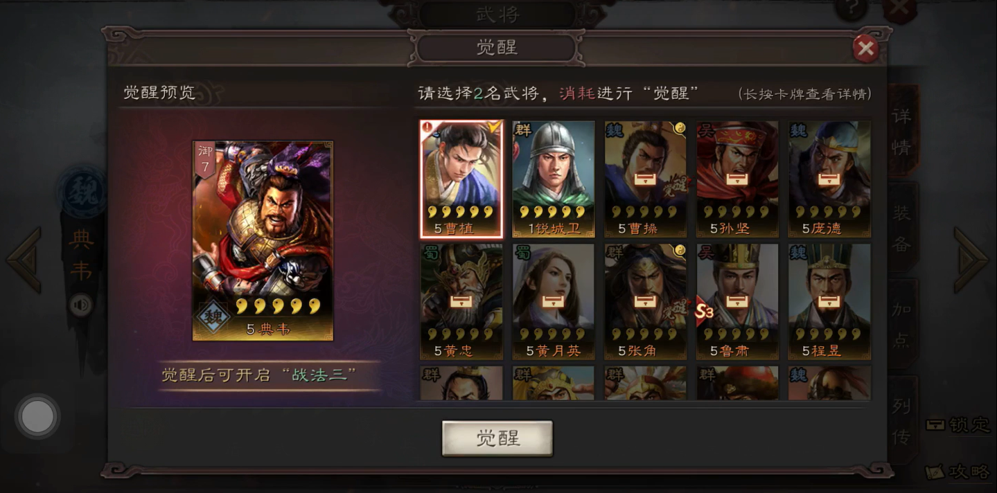 三国志战略版重塑后怎么觉醒