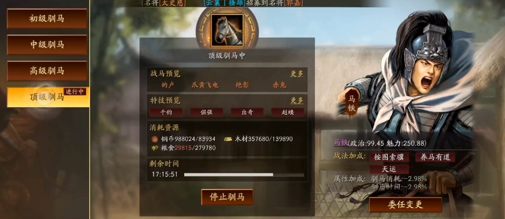 三国志战略版如何快速刷到马 三国志战略版如何快速刷到马