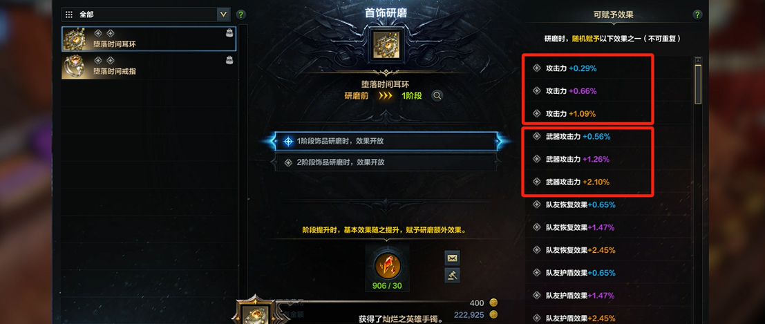 命运方舟首饰怎么强化 命运方舟首饰怎么强化