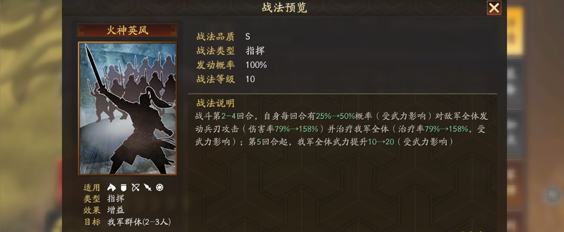 三国志战略版祝融夫人用什么战法 三国志战略版祝融夫人用什么战法