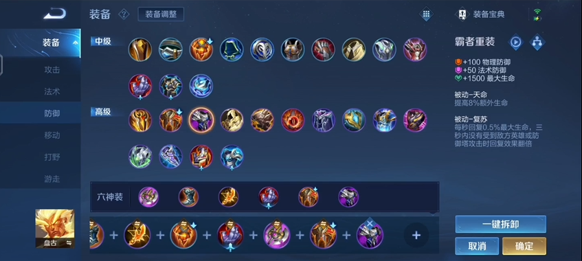 王者荣耀盘古出装铭文暴击流是什么 王者荣耀盘古出装铭文暴击流是什么