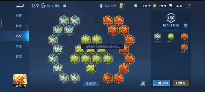 王者荣耀盘古出装铭文暴击流是什么 王者荣耀盘古出装铭文暴击流是什么