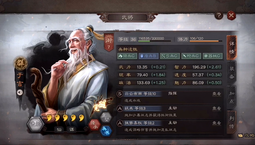 三国志战略版怎么克制妖星队 三国志战略版怎么克制妖星队