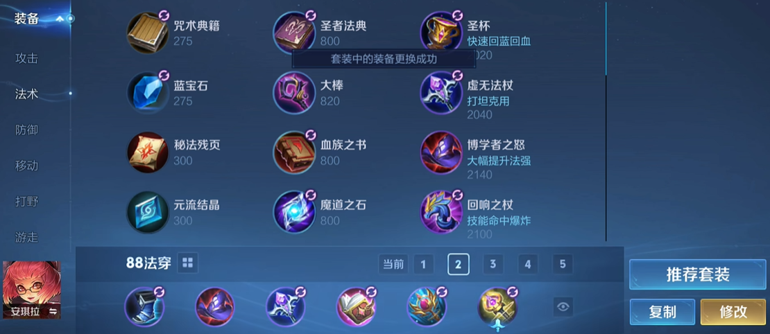 王者荣耀安琪拉大神出装有哪些 王者荣耀安琪拉大神出装有哪些