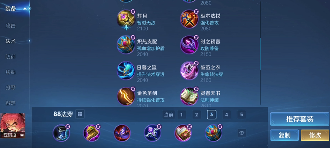 王者荣耀安琪拉大神出装有哪些 王者荣耀安琪拉大神出装有哪些