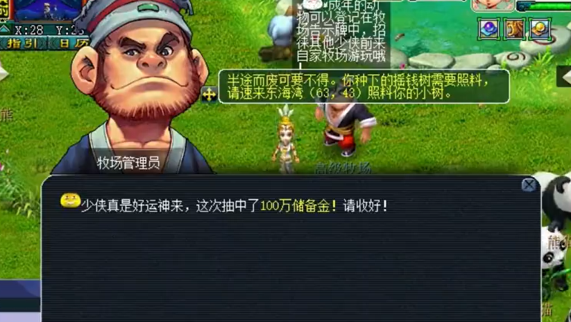 梦幻西游牧场积分可以做什么用 梦幻西游牧场积分可以做什么用