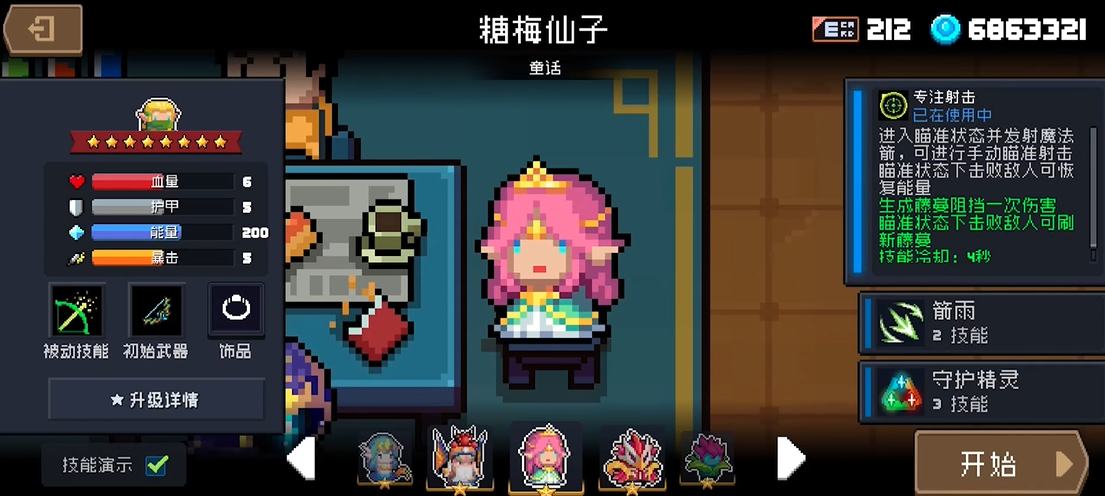 元气骑士精灵一技能怎么用 元气骑士精灵一技能怎么用