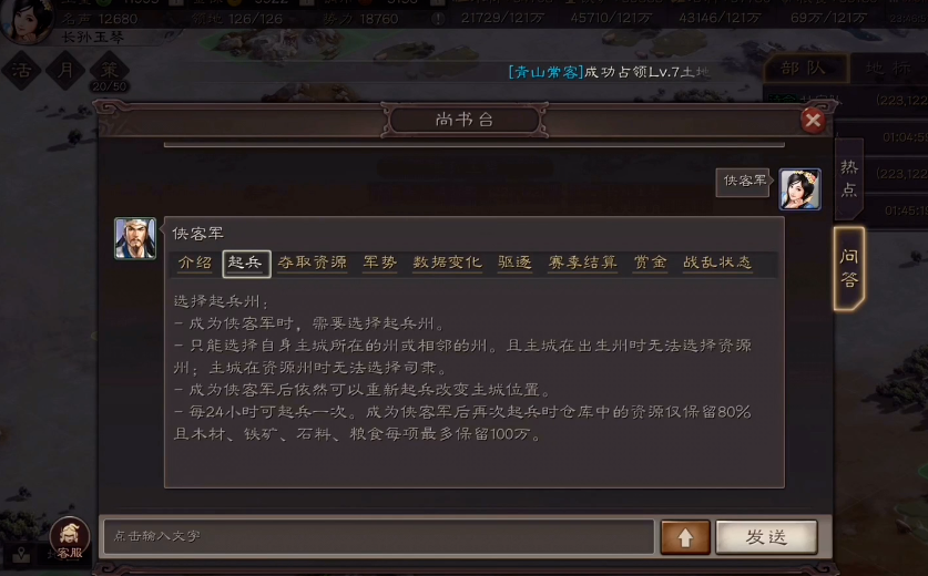 三国志战略版什么是侠客军 三国志战略版什么是侠客军