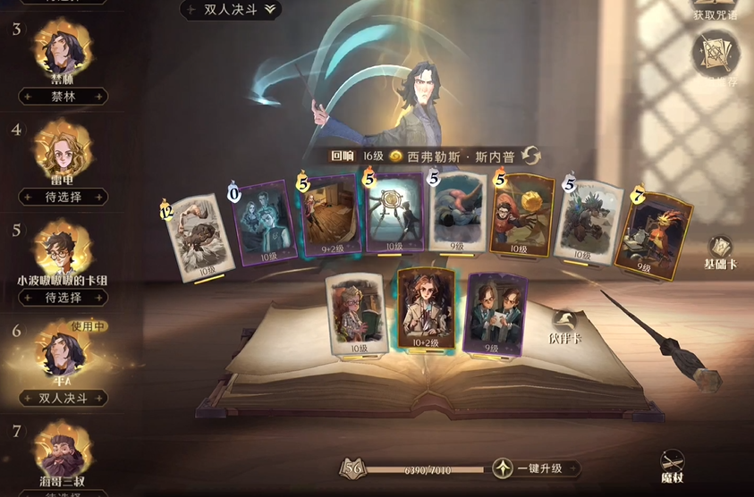 哈利波特魔法觉醒斯内普怎么获得 哈利波特魔法觉醒斯内普怎么获得