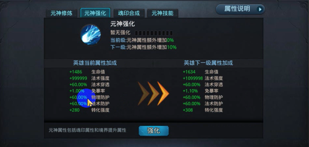 乱斗西游2元神在哪里 乱斗西游2元神在哪里