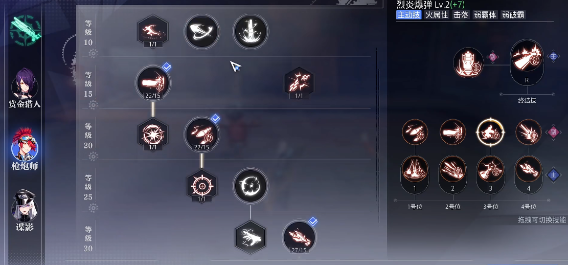 晶核枪炮师选什么技能好