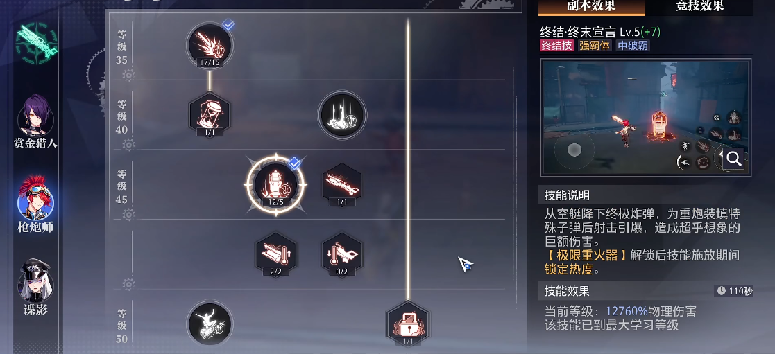 晶核枪炮师选什么技能好