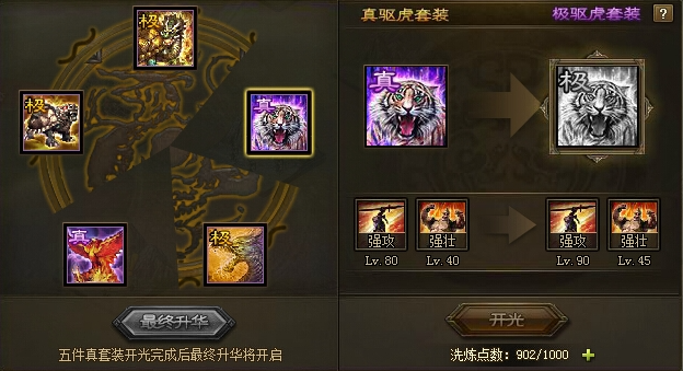 攻城掠地最好的套装是什么 攻城掠地最好的套装是什么